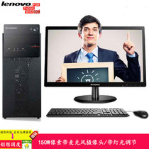 联想（Lenovo）扬天 T6900C 台式电脑 经典商务办公/win10/联想技术上门(20英寸 i3/4G/500G)
