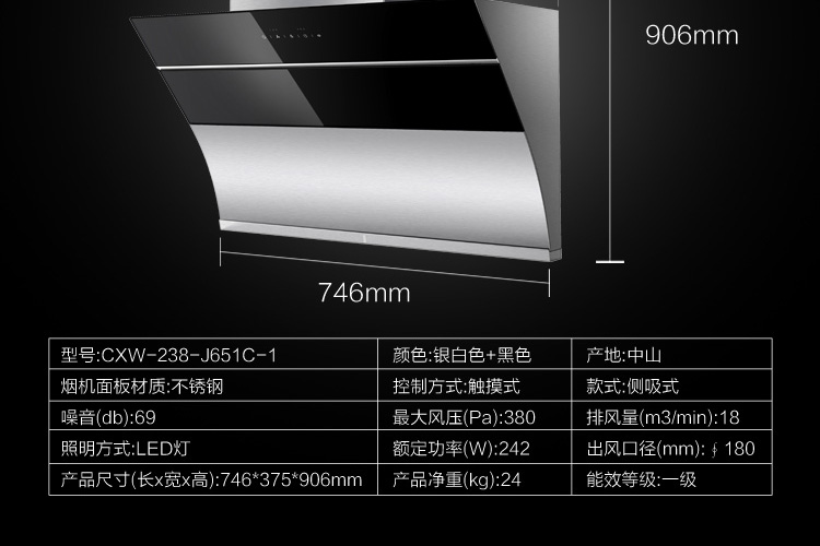 华帝(vatti) cxw-238-j651c-1 18m3/min 抽油烟机 黑色 银白色