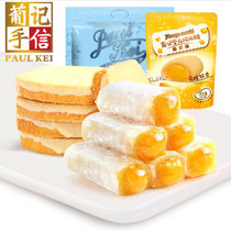 【葡记】麻薯芒果252g+牛奶蛋糕片300g组合休闲零食午茶点
