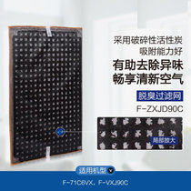 原装 松下空气净化器脱臭滤网F-ZXJD90C用于：F-VXJ90C和71C6VX
