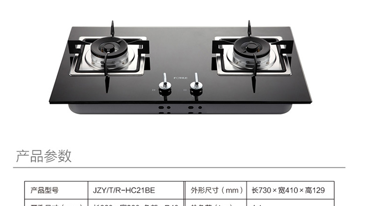 方太(fotile)jzy/t-hc21be 燃氣灶【圖片 價格 品牌 報價】-國美在線